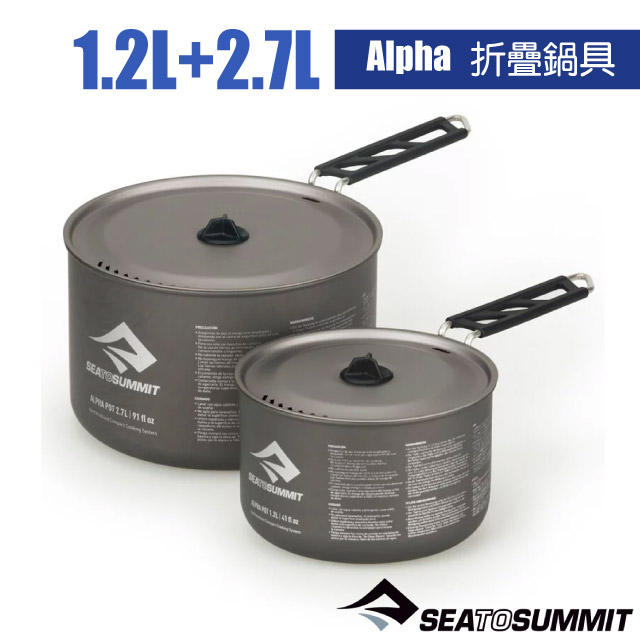 【澳洲 Sea To Summit】Alpha 折疊鍋具組-2.0(1.2L+2.7L)/STSAKI5004✿30E010